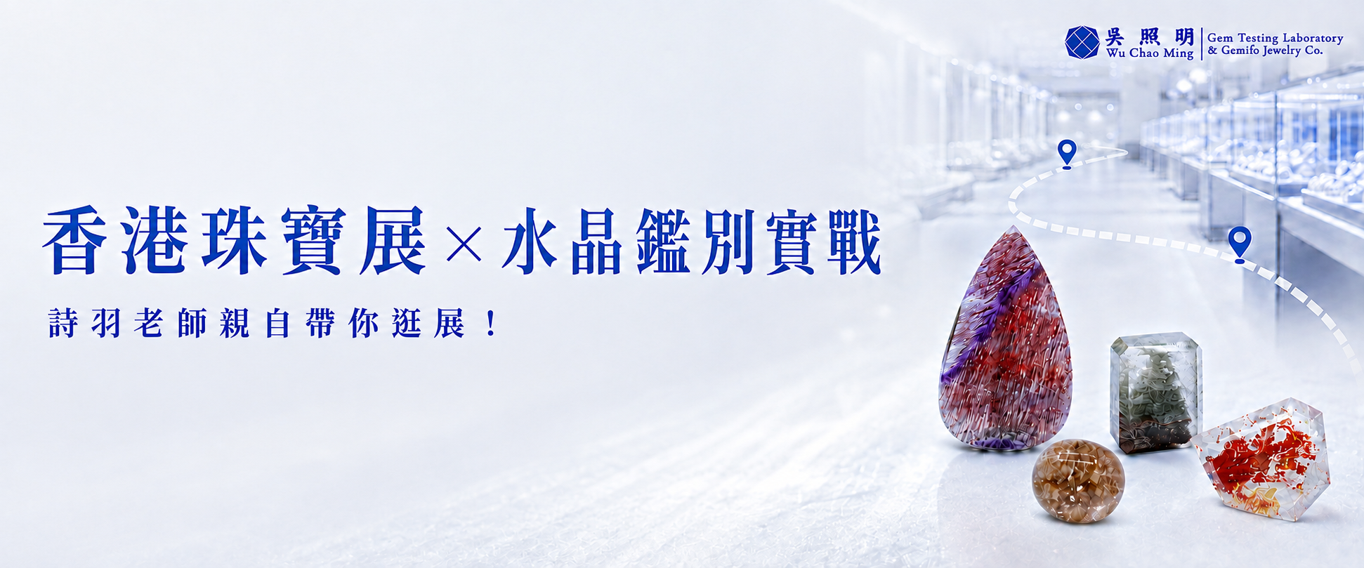 2026 香港受邀公開講座｜水晶鑑賞與實戰鑑定系列課程